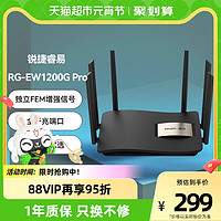 Ruijie 锐捷 睿易路由器RG-EW1200G Pro千兆WiFi家用高速企业级双频5G无线