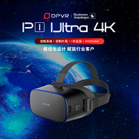 DPVR 大朋VR 大朋P1 Ultra 4K VR体感游戏机 电影 3d体感游戏机家用高清vr眼镜845芯片智能眼镜 自带阿凡达3D