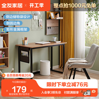 QuanU 全友 家居书桌现代简约卧室客厅办公桌写字桌轻奢书桌子DX107025