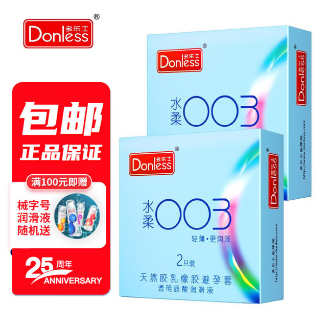 Donless 多乐士 进口避孕套安全套薄颗粒环纹 【003试用】共2只