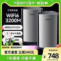 Ruijie 锐捷 子母路由器M32套装WiFi6家用复式大户型千兆双频5G高速mesh