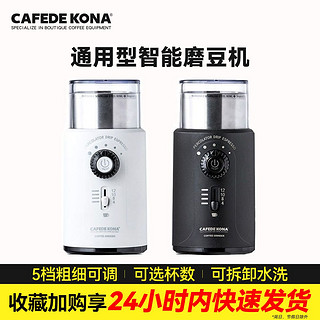 CAFEDE KONA电动磨豆机咖啡研磨器智能现磨家用小型全自动磨豆机