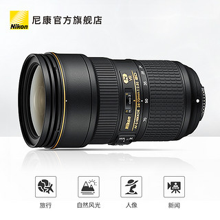 Nikon 尼康 AF-S 24-70mm f/2.8E ED 单反相机镜头变焦防抖大三元