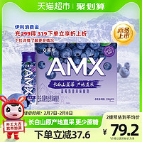 yili 伊利 安慕希 yili 伊利 安慕希AMX长白山蓝莓风味酸奶 230g10瓶