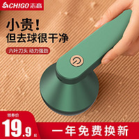 志高（CHIGO） 毛球修剪器去除毛球器剃毛机衣物打毛器吸球器衣服 衣物伴侣充电式家用 绿色+2个备用刀头