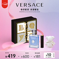 VERSACE 范思哲 爱神礼盒情人节礼物生日礼物送男友 （范男50ml 毛巾熊 分装器）