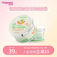 waKODO 和光堂 宝宝儿童玉米爽身粉红茶香清爽祛痱无滑石粉120g