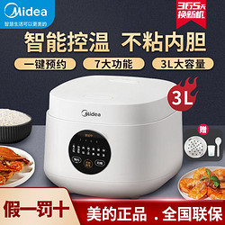 Midea 美的 电饭煲3L电饭锅家用3 4人大容量煮饭智能多功能全自动2人煮饭