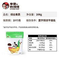 李雷yu韩梅梅 综合果蔬脆片208g/袋什锦蔬菜干休闲即食零食果蔬干