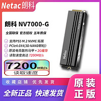Netac 朗科 2T固态硬盘绝影系列Pcie4.0x4高速nvme协议M.2接口SSD 支持PS5