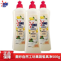 OMO 奥妙 洗洁精自然工坊果蔬餐具净（体验装） 500g*3瓶