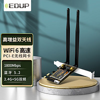 EDUP 翼联 EP-9655 WiFi6无线网卡 PCI-E台式机网卡 电竞千兆网卡5G双频1800M 蓝牙5.2