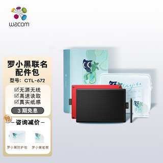 wacom 和冠 数位板 手绘板 手写板 绘画板 电子绘板 电脑绘图板 入门学生网课 672莫吉托罗小黑配件包