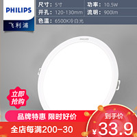 PHILIPS 飞利浦 照明LED筒灯 射灯led天花灯嵌入式客厅吊顶嵌入式灯具闪灵天花灯孔灯洞灯超薄筒灯射灯 恒灵明欣