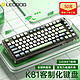  LEOBOG K81客制化机械键盘无线蓝牙三模全键热插拔gasket 冰晶轴-线性轴　