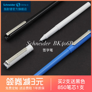 Schneider 施耐德 BK406R 拔帽宝珠笔 黑色 0.5mm 单支装