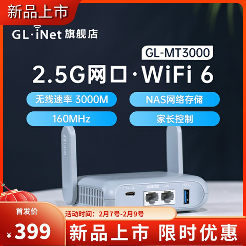 省150元】GL.iNet路由器_GL.iNet MT3000无线路由器千兆家用高速2.5G网