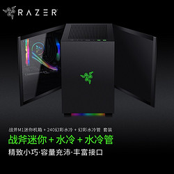 RAZER 雷蛇 战斧 M1 RGB E-ATX机箱 全侧透 黑色