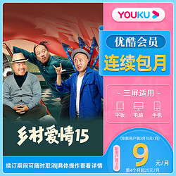 YOUKU 优酷 视频VIP会员1个月 连续包月卡