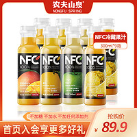 农夫山泉 NFC鲜榨果汁橙汁冷藏鲜果冷压榨饮料300ml*9瓶不添加