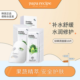 Papa recipe 春雨 绿色果蔬 水果面膜 10片