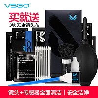 VSGO 威高 微高相机清洁套装单反镜头清洗剂for佳能尼康威高CMOS清洁棒CCD传感器清理刷工具索尼微单清洁液布擦镜纸