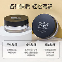 MAKE UP FOR EVER 散粉控油持久定妆蜜粉makeupforever防水旗舰店正品非粉饼