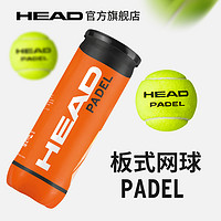 HEAD 海德 padel笼式板式网球比赛训练用球3B HEAD PADEL
