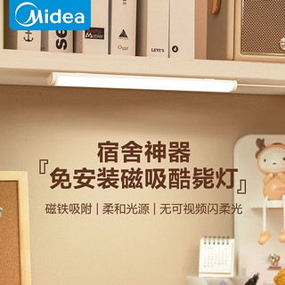 Midea 美的 大学生宿舍LED台灯学习专用磁吸附式寝室USB酷毙灯