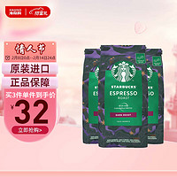 STARBUCKS 星巴克 精细研磨咖啡  意式浓缩烘焙咖啡豆【3袋】 200g