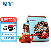 SAGOcoffee 西贡咖啡 越南进口 三合一白咖啡700g 35克x20条