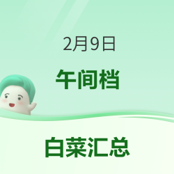 瑞幸生椰拿铁电子饮品10.9元、海元素鼻腔喷雾16.9元、卡通地垫3.9元等