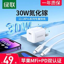 UGREEN 绿联 30w氮化镓27w充电器iphone13promax12充电头pd20w适用于苹果11xr手机