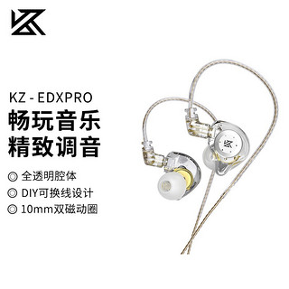 KZ EDX Pro 入耳式双动圈有线耳机 无麦 透明色 3.5mm