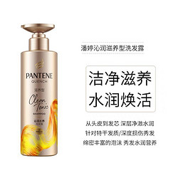 PANTENE 潘婷 洗发水沁润水养赋能水养清润滋养530ml柔顺清爽去油修护干枯