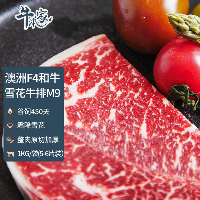 牛本家 澳洲进口和牛M9雪花牛排5-6片1KG装谷饲450天原切无拼接冷冻牛肉