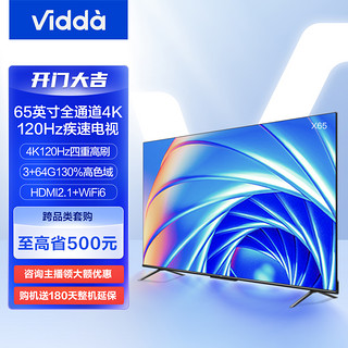 Hisense 海信 Vidda X65 65英寸120HZ高刷64G大内存游戏高色域投屏电视机