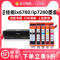 绘威 适用佳能PGI-850 CLI-851 XL墨盒MG6380 7580 7180 5680 8780 7280 5480 6880 6780 6400