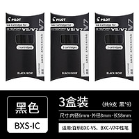 PILOT 百乐 V5升级版BXC-V5水性中性笔可换墨胆BXS-IC-S3 黑色 3盒装