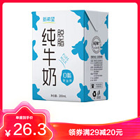 新希望 纯牛奶200ml*12盒*3箱装脱脂整箱早餐牛奶低脱脂学生儿童奶