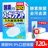 狮王酵素假牙保持器清洁片送刷盒全口义齿消毒泡腾片清洗剂保丽净