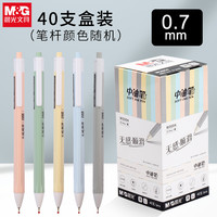 晨光A2中油笔W3002按动式圆珠笔三角笔杆水感顺滑0.7mm笔芯替芯三角形3004按动圆珠笔黑a2中油笔0.7mm40支/盒