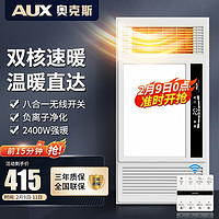AUX 奥克斯 A014-B01Z 风暖浴霸排气扇照明一体