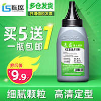 LIanSheng 连盛 适用惠普m1136mfp碳粉M126a/nw P1108 HP1106 p1007 388a墨粉88a cc388a m1213nf 1216nfh打印机M128fn/fp/fw