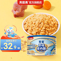 BEINGMATE 贝因美 菁爱原味猪肉酥120g 儿童零食拌饭拌面调味 高蛋白营养宝宝肉松