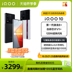 vivo iQOO 10骁龙8+新品120W快充E5屏王者KPL游戏电竞手机vivoiQOO10官方旗舰店官网