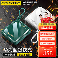 PISEN 品胜 D156 移动电源 翡翠绿 10000mAh Type-C/Micro-B 20W 双向快充