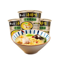 白象方便面汤好喝桶装整箱老母鸡招牌猪骨辣牛肉汤面速食泡面 3桶装（老母鸡2+辣牛肉）