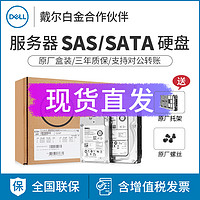 DELL 戴尔 全新DELL戴尔服务器硬盘300G/600G/10k/15K/1T/2T/4T/8T/12T/16T/1.2T/2.4T企业级SAS