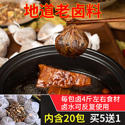 美食帝国 卤料包家庭卤小包装红烧肉卤牛肉五香卤肉羊肉汤料包茶叶蛋卤料包